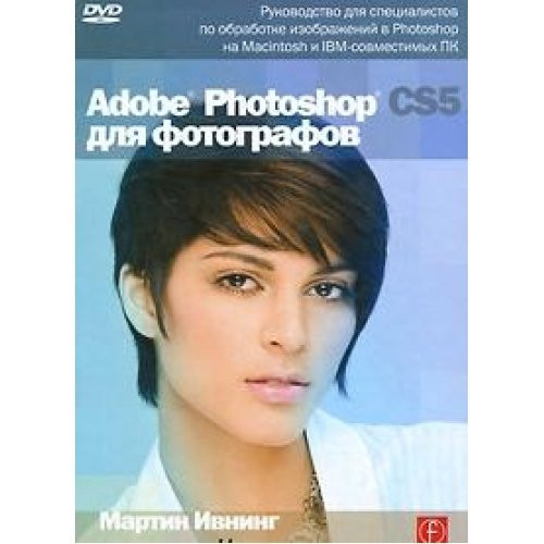 Adobe Photoshop CS5 for Photographers