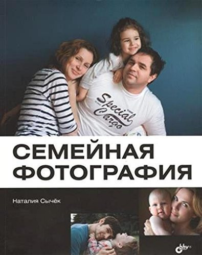 Semeinaia fotografiia.