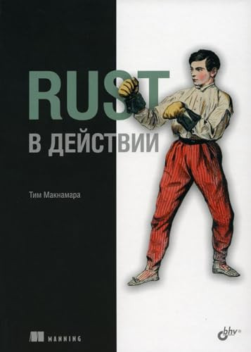 Rust v deistvii