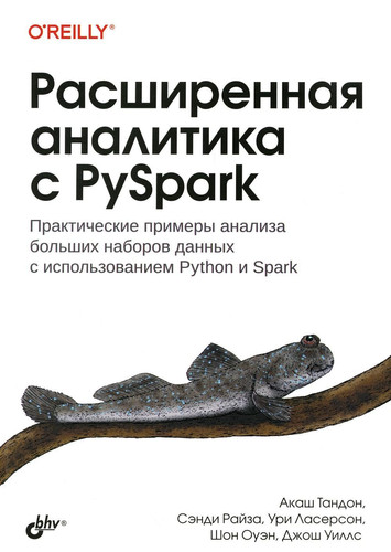 Rasshirennaya analitika s PySpark