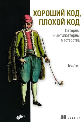 Horoshii kod, plohoi kod