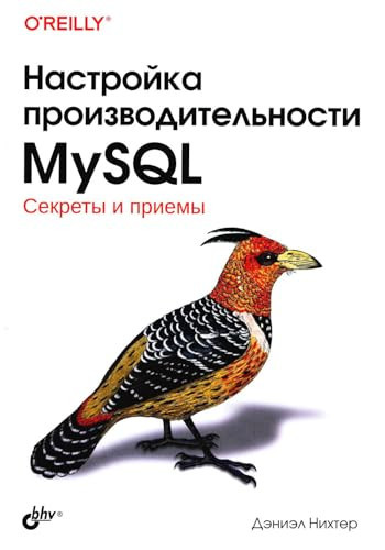 Nastroika proizvoditelnosti MySQL