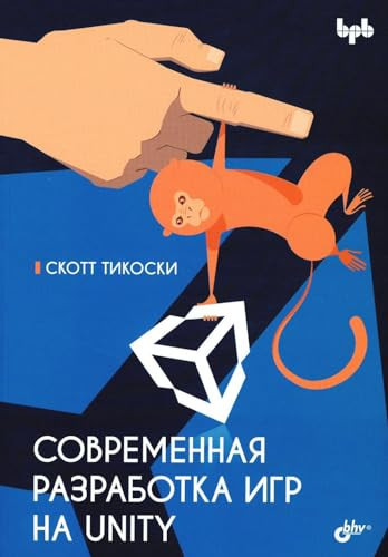 Sovremennaya razrabotka igr na Unity