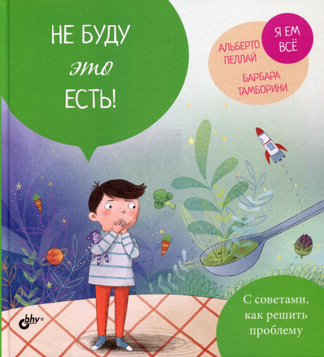 Ne budu eto est!