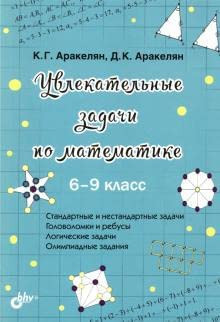 Yvlekatelnie zadachi po matematike 6-9 klass