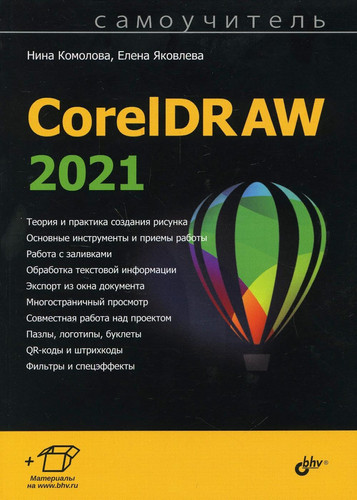 Samouchitel CorelDRAW 2021