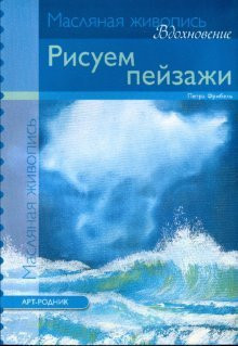 Risuem peyzazhi