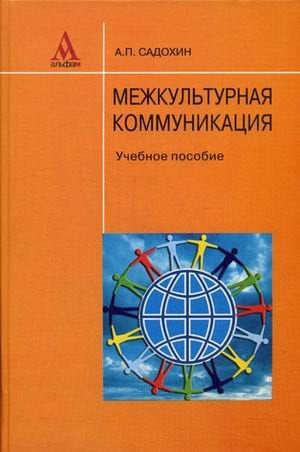 Intercultural Communication Mezhkulturnaya kommunikatsiya