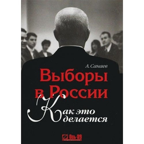 Elections in Russia How to do Vybory v Rossii Kak eto delaetsya