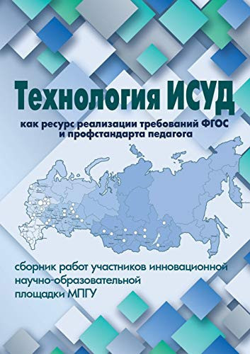 Технология ИСУД как ресурс реализации тре