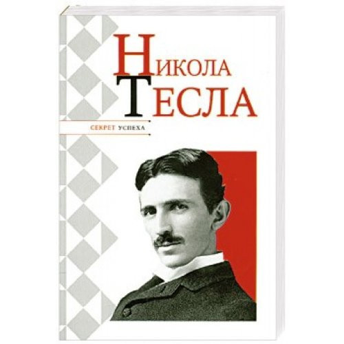 Nikola Tesla