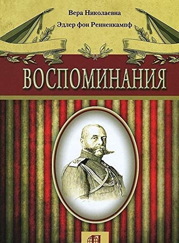 Воспоминания