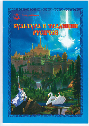 Kultura i traditsii rusichey