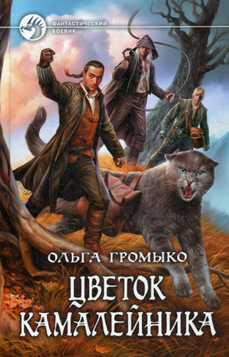 Tsvetok kamaleynika