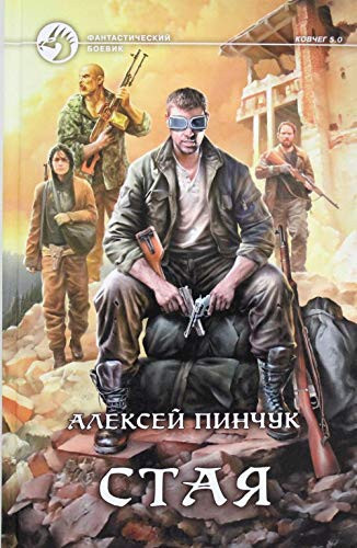 Staya : Fantasticheskiy Roman