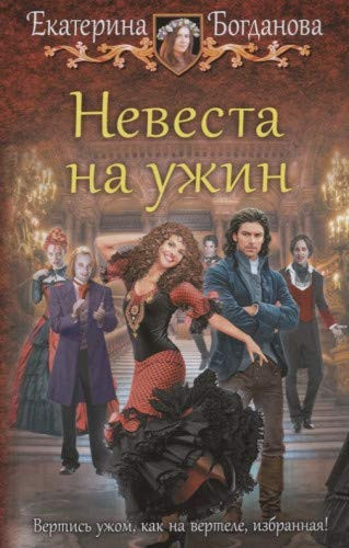 Nevesta na uzhin