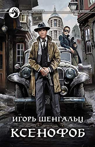 Ksenofob