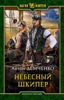 Nebesnii shkiper