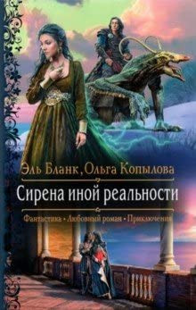 Sirena inoi realnosti