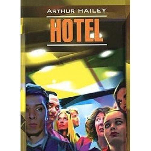 Hotel [книга для чтения на английском языке]