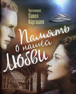 memory our love Essays Stories Pamyat o nashey lyubvi ocherki i rasskazy