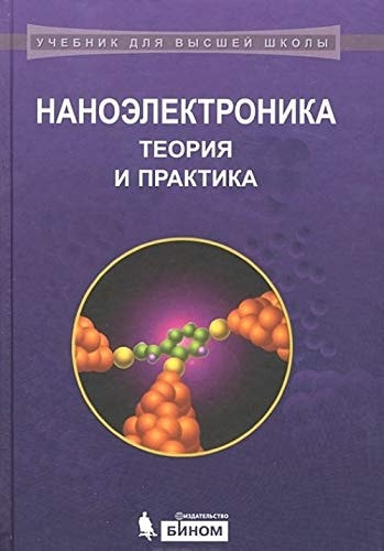 Nanoelektronika