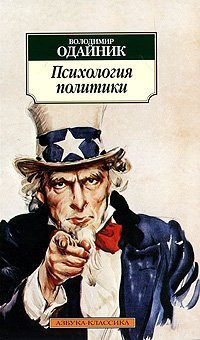 ABC Class o Odaynik Psychology policy Azbuka Klass o Odaynik Psikhologiya politiki