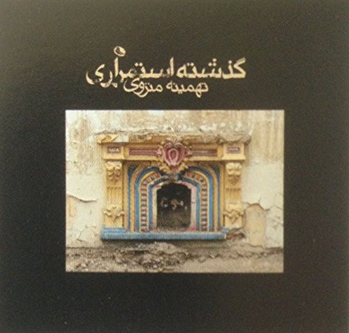 ‏گذشته استمرارى