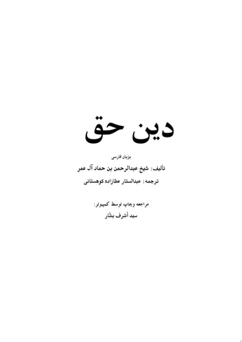 دین حق