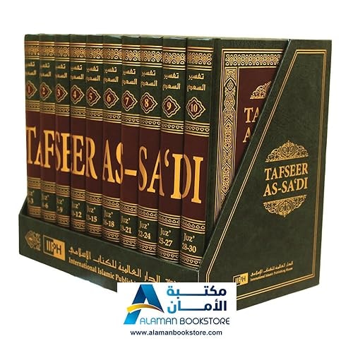 Tafseer As-Sadi (10 Vol. Set) English-Arabic