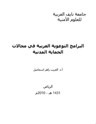 خدمات الرعاية الإجتماعية بسجن النساء بالرياض من منظور التخطيط والتطوير