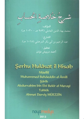 "شرح خلاصة الحساب" للعاملي بشرح المرعشي، تحقيق ŞERHU HULASAT İL HİSAB" MÜELLİFİ EL AMİLİ, ŞERİHİ EL MERAŞİ, TAHKİK NEŞRİ"