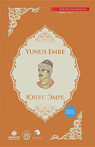 ЮНУС ЭМРЕ Yunus Emre