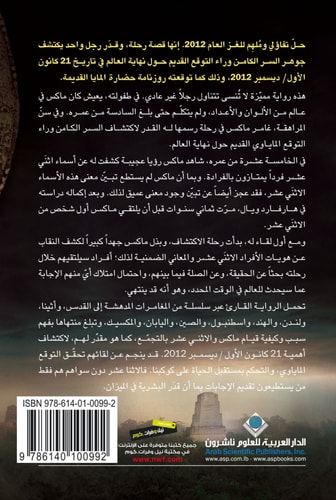 2012 النهاية ؟ رواية