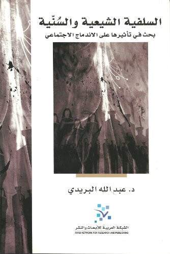 Shiite and Sunni Salafi; discussion of social integration's empact