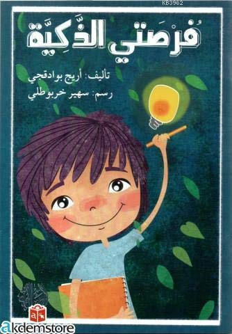 فرصتي الذكية