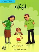البكاء
