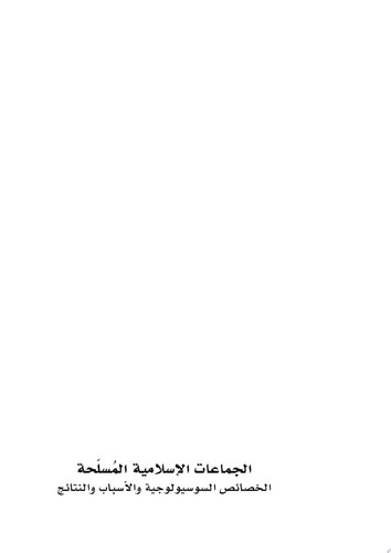 الجماعات الإسلامية المُسلّحة