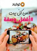 أفضل _ وصفة من كلّ بيت