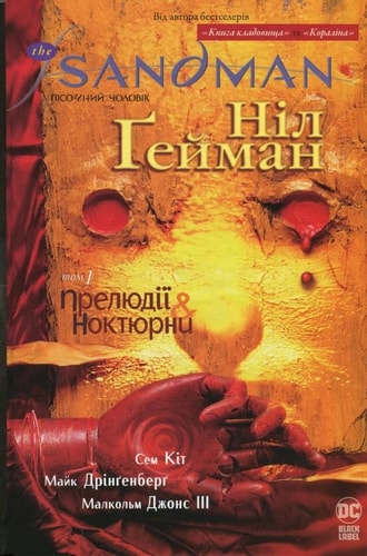 The Sandman. Pisochnij cholovik. Tom 1. Preljudiji j noktjurni