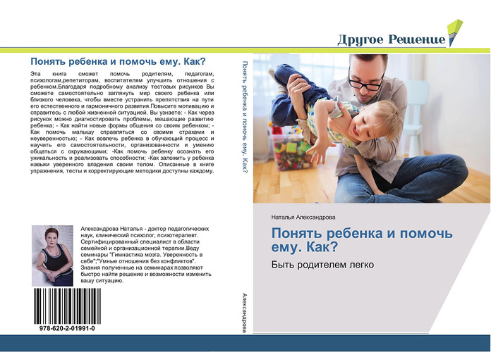 Понять ребенка и помочь ему. Как?: Быть родителем легко (Russian Edition)