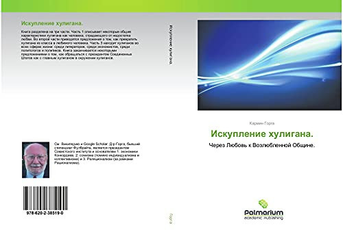 Искупление хулигана.: Через Любовь к Возлюбленной Общине. (Russian Edition)