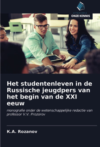 Het studentenleven in de Russische jeugdpers van het begin van de XXI eeuw: monografie onder de wetenschappelijke redactie van professor V.V. Prozorov (Dutch Edition)