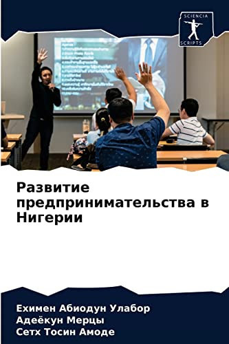 Развитие предпринимательства в Нигерии (Russian Edition)
