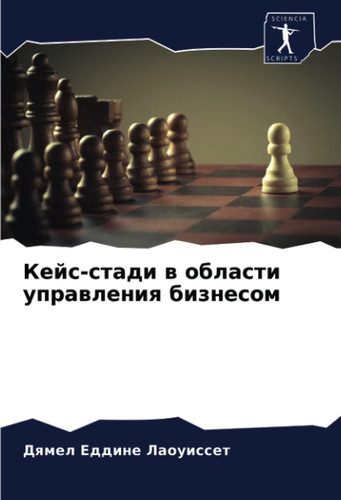 Кейс-стади в области управления бизнесом (Russian Edition)