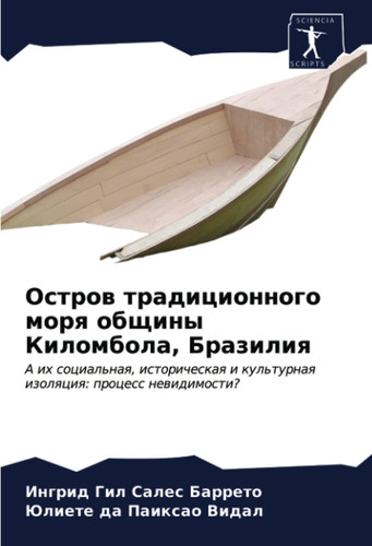 Остров традиционного моря общины Киломбола, Бразилия: А их социальная, историческая и культурная изоляция: процесс невидимости? (Russian Edition)