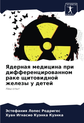 Ядерная медицина при дифференцированном раке щитовидной железы у детей: Наш опыт (Russian Edition)