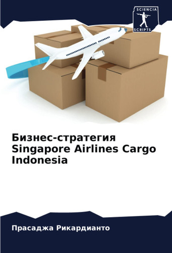Бизнес-стратегия Singapore Airlines Cargo Indonesia (Russian Edition)