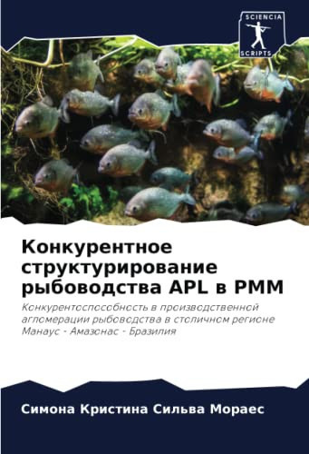 Конкурентное структурирование рыбоводства APL в РММ: Конкурентоспособность в производственной агломерации рыбоводства в столичном регионе Манаус - Амазонас - Бразилия (Russian Edition)