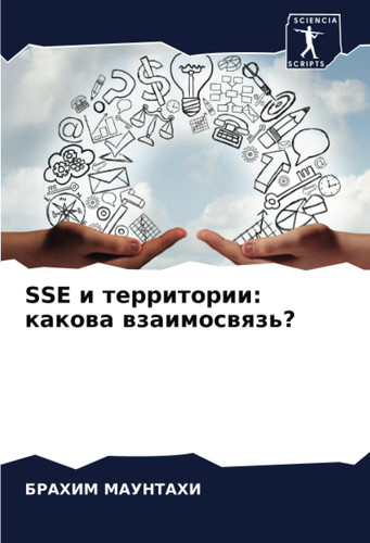 SSE и территории: какова взаимосвязь? (Russian Edition)